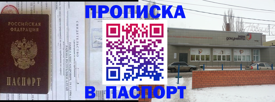 временная прописка в Вологде