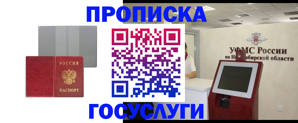 прописка паспорт в Вологде